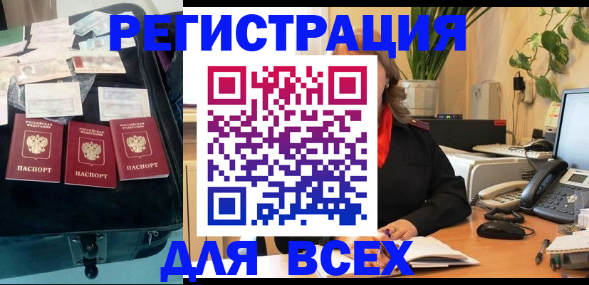 прописка для работы в Данкове